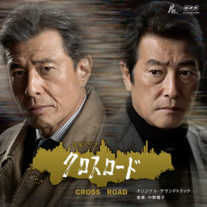 CD_Crossroad_Soundtrack