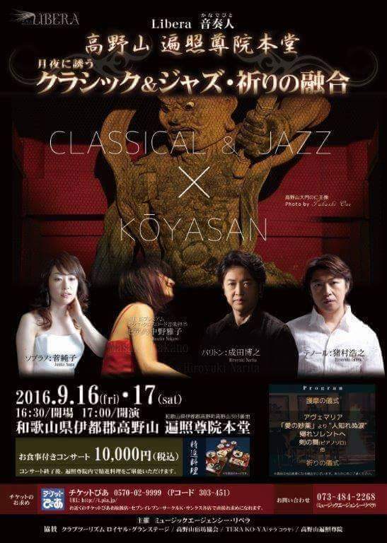 クラシック＆ジャズ　祈りの融合
