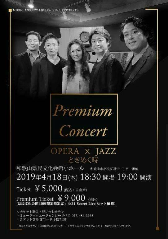 Premium Concert OPERA x JAZZ ときめく時