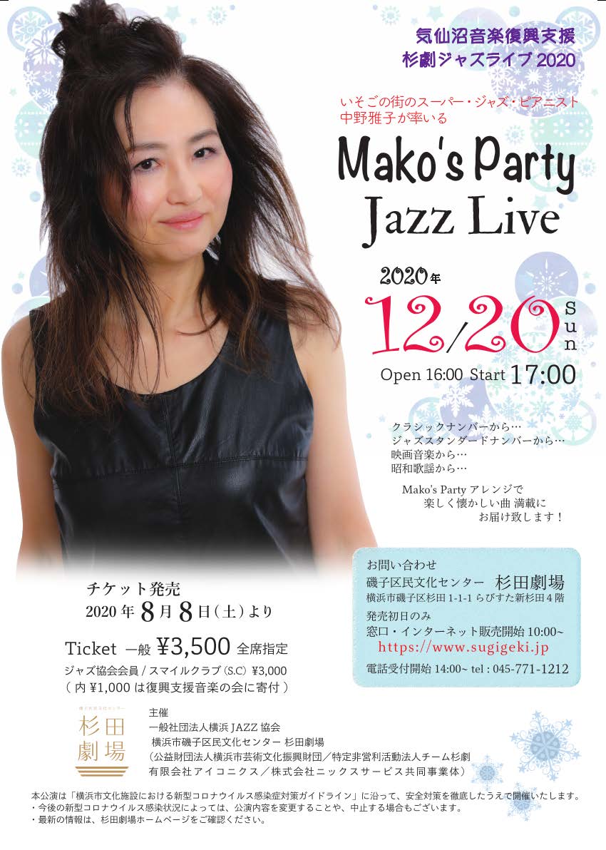 Mako’s party ライヴ@杉田劇場 2020.12.20
