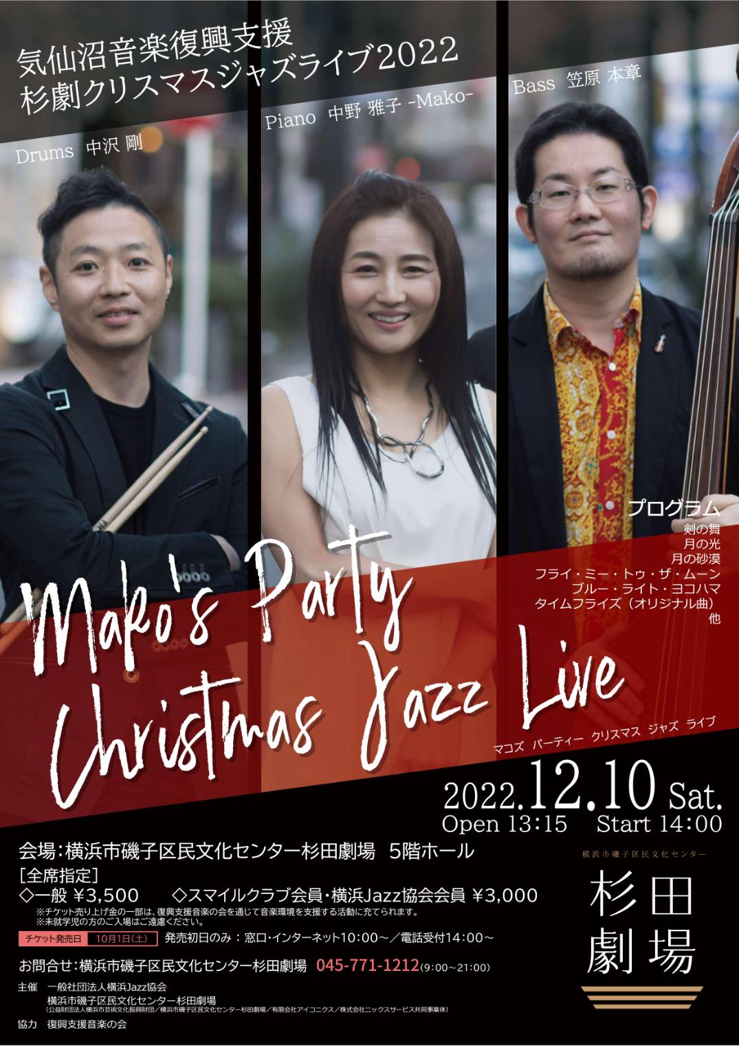 Mako’s Party Christmas Jazz Live@杉田劇場✨