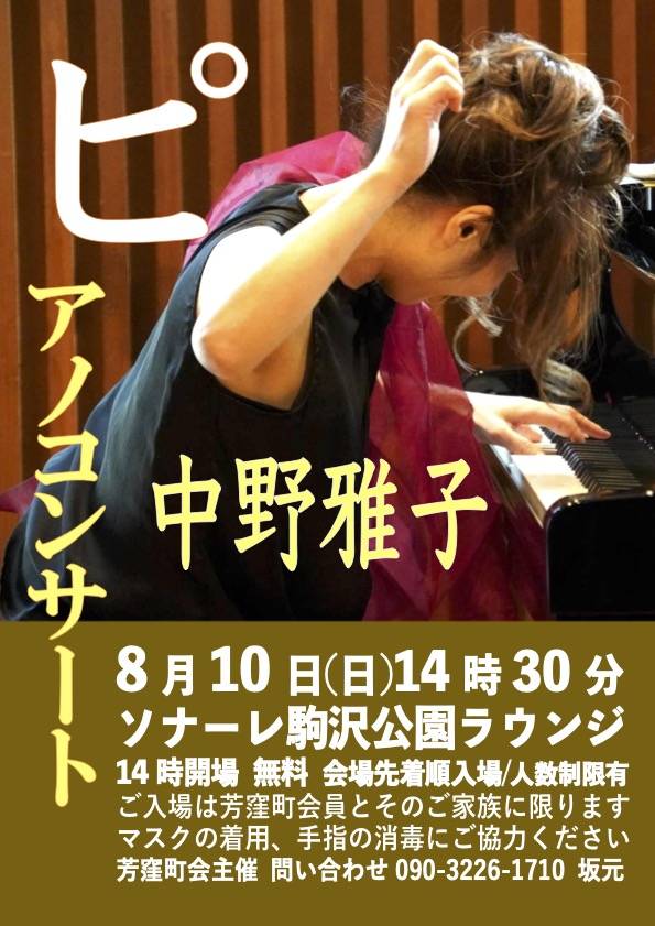ピアノコンサート♪