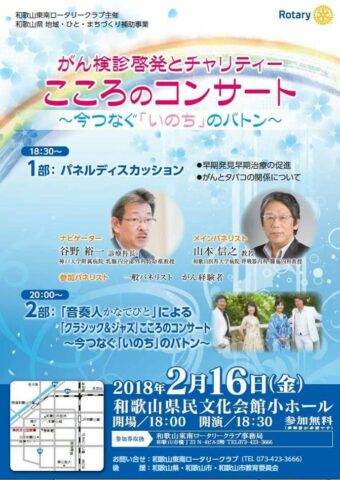 こころのコンサート〜今つなぐ「いのち」のバトン〜