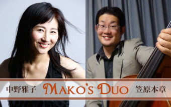 MAKO’S DUO 中野雅子＆笠原本章