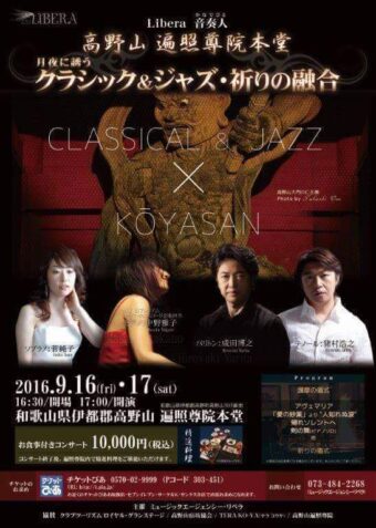 クラシック＆ジャズ　祈りの融合