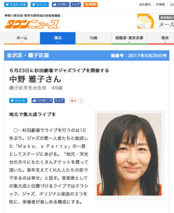 地元のタウンニュースに載せて頂きました