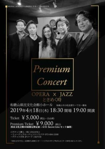 Premium Concert OPERA x JAZZ ときめく時