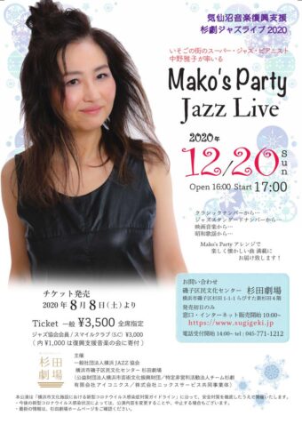 Mako’s party ライヴ@杉田劇場 2020.12.20