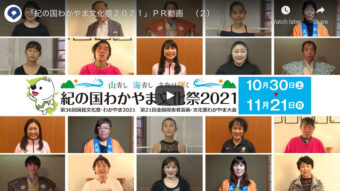 和歌山県民歌 現代バージョン!