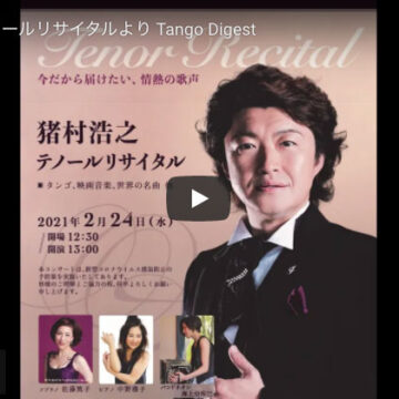 タンゴ動画ダイジェスト版