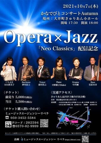 かなでびと コンサート配信決定のお知らせ