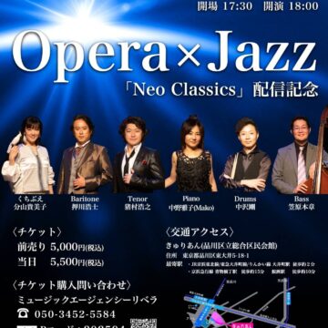 かなでびと コンサート配信決定のお知らせ