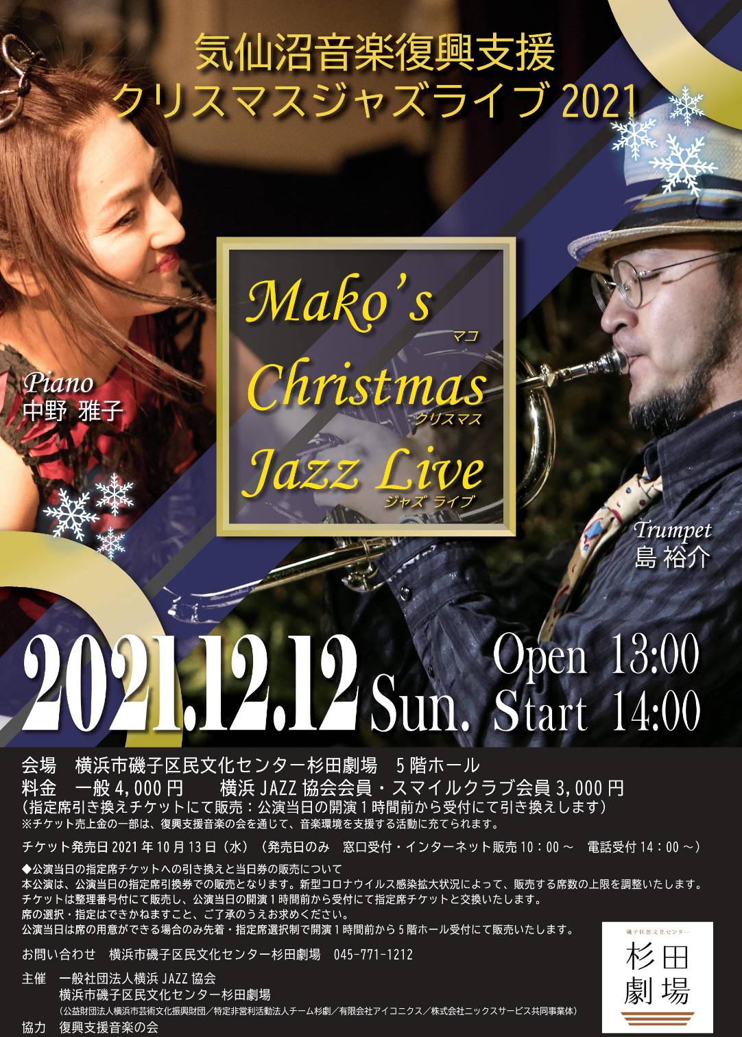Mako’s Christmas Jazz Live!