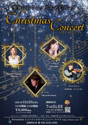クリスマスコンサート 配信のお知らせ✨