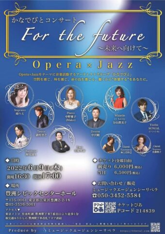 かなでびと コンサート