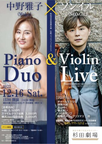 杉田劇場 気仙沼音楽復興支援 Live2023 !!