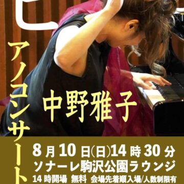 ピアノコンサート♪